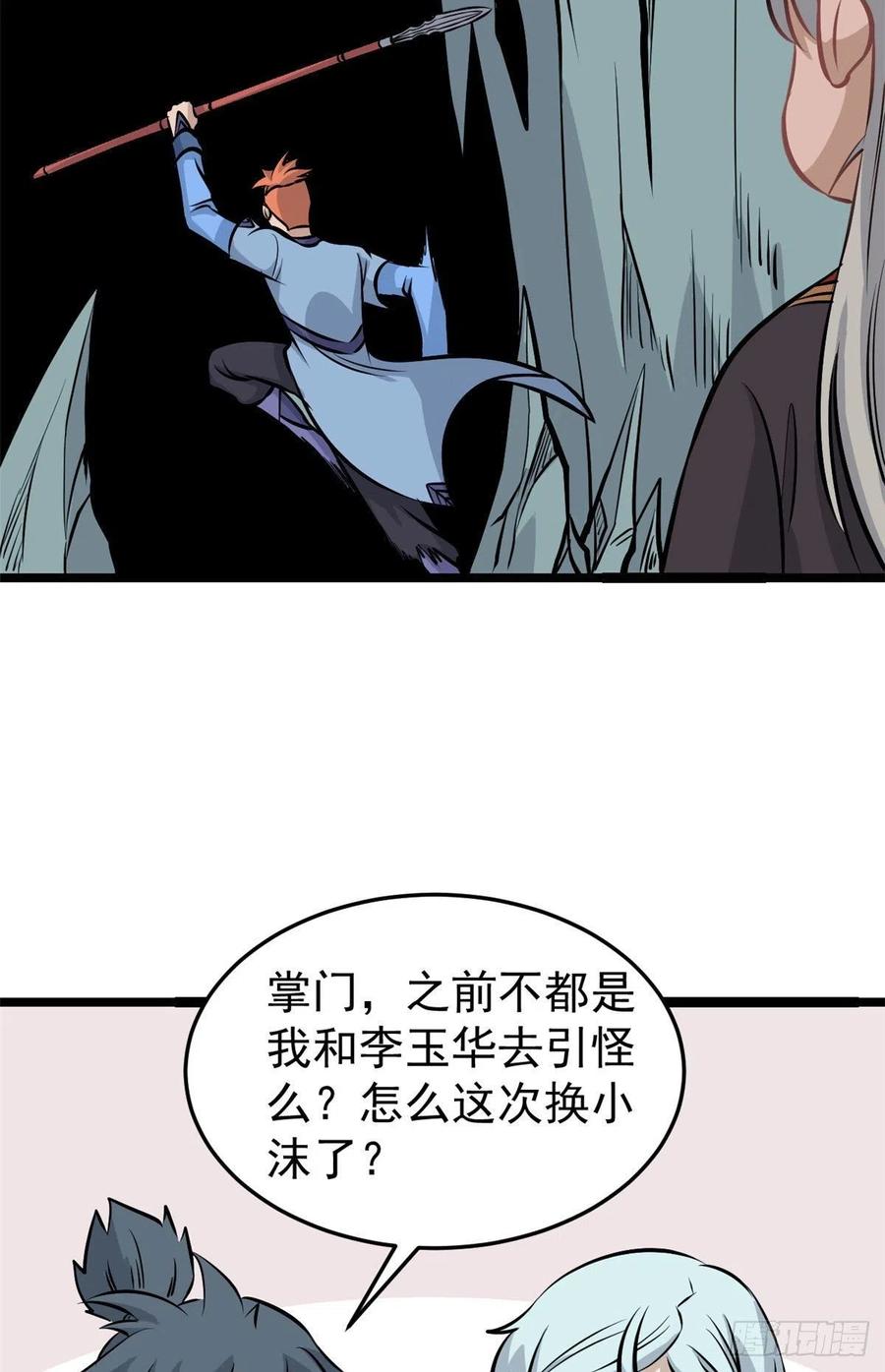 《万古最强宗》108 契约兽 第14页