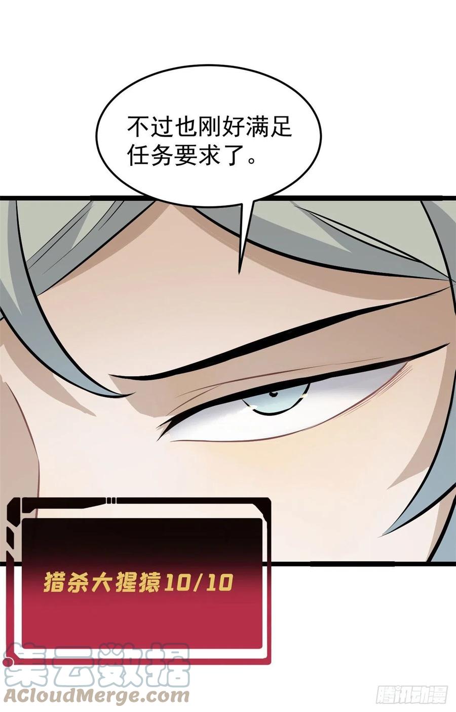 《万古最强宗》108 契约兽 第4页