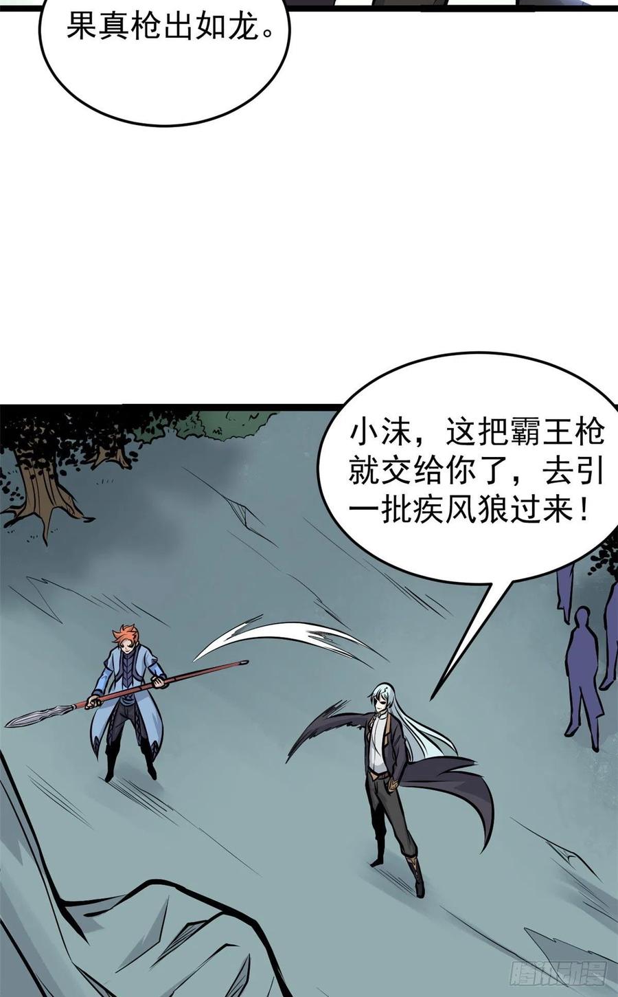 《万古最强宗》108 契约兽 第12页