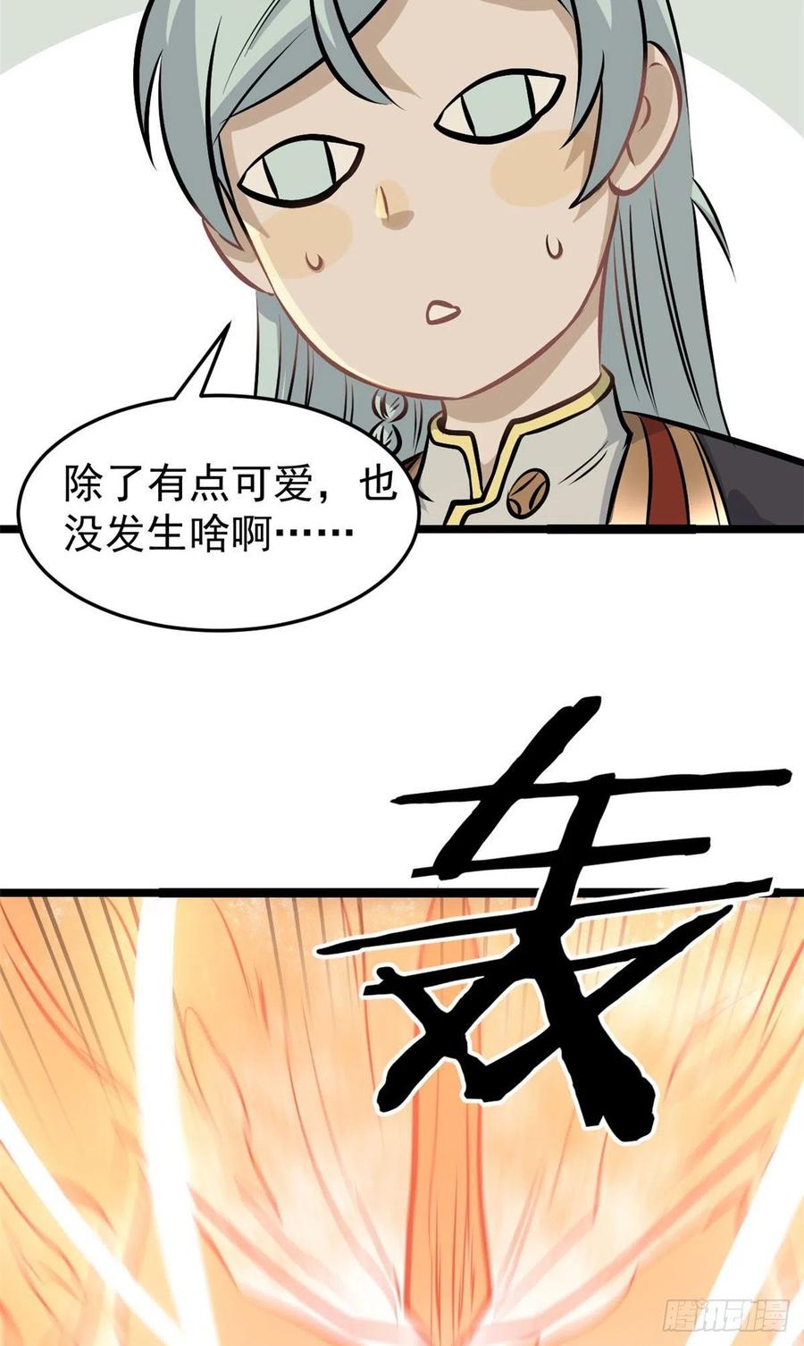 《万古最强宗》108 契约兽 第39页
