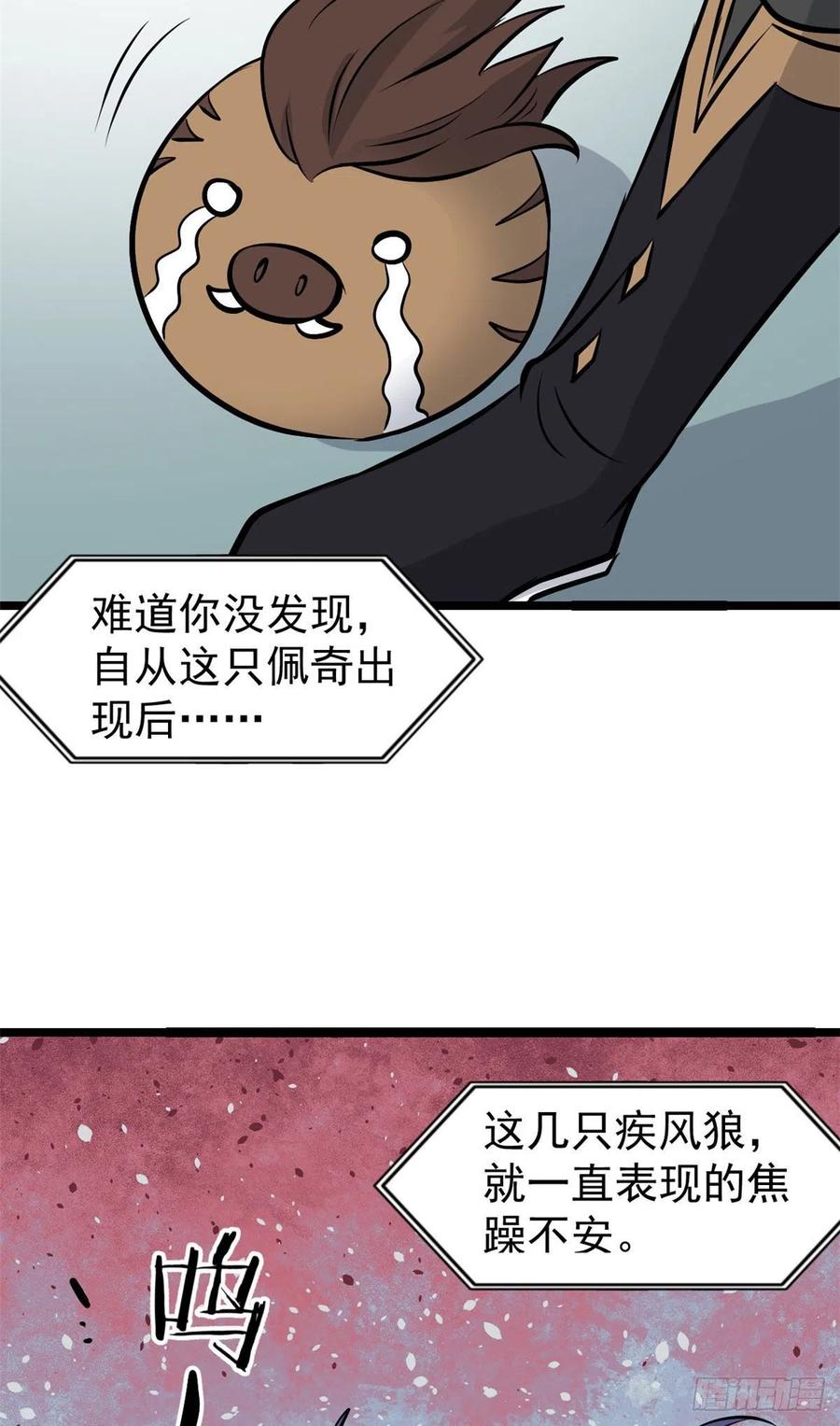 《万古最强宗》108 契约兽 第32页