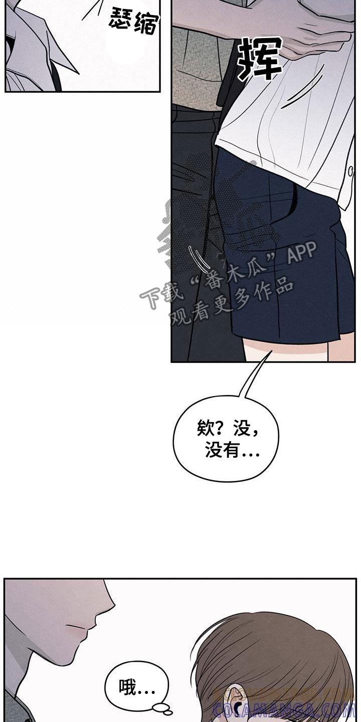 《模糊的边缘》第111章：【第二季】以身相许好了 第25页