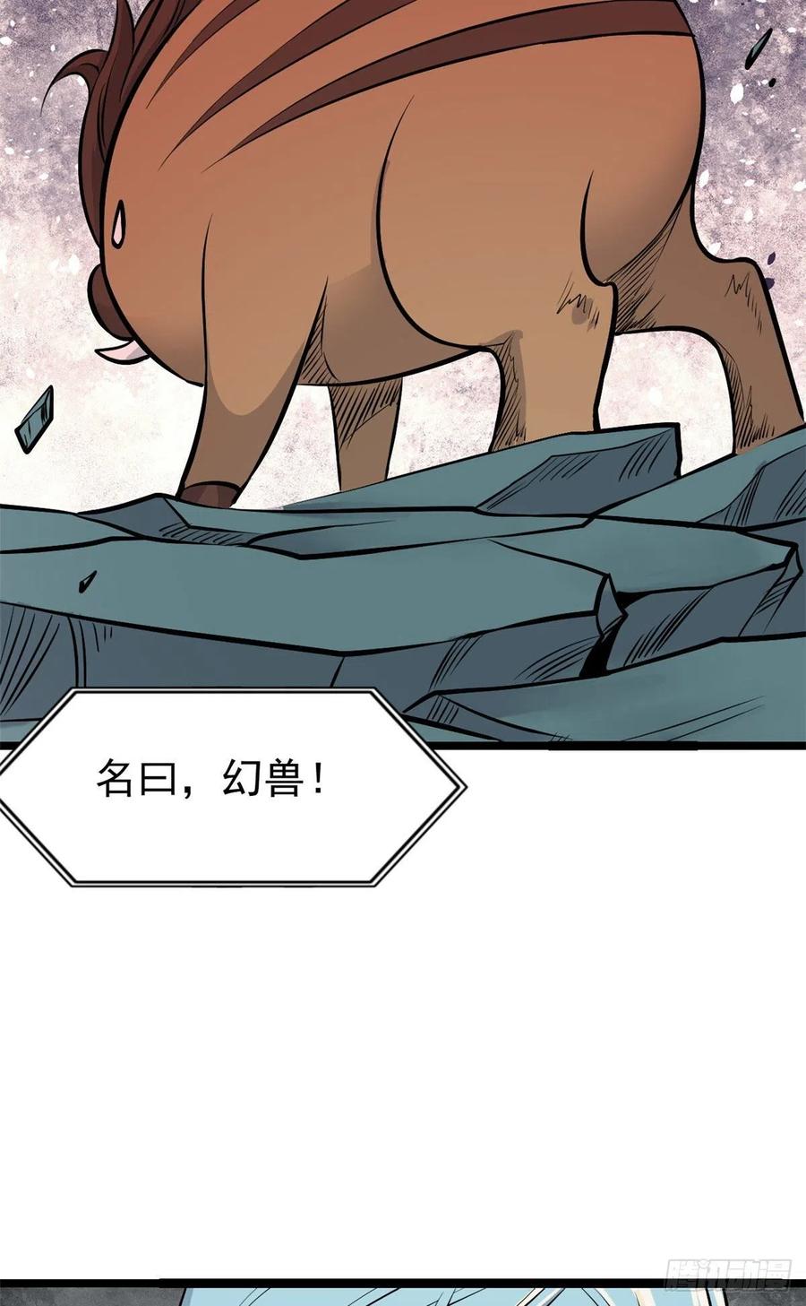 《万古最强宗》108 契约兽 第47页