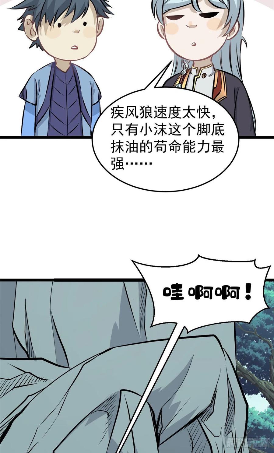 《万古最强宗》108 契约兽 第15页