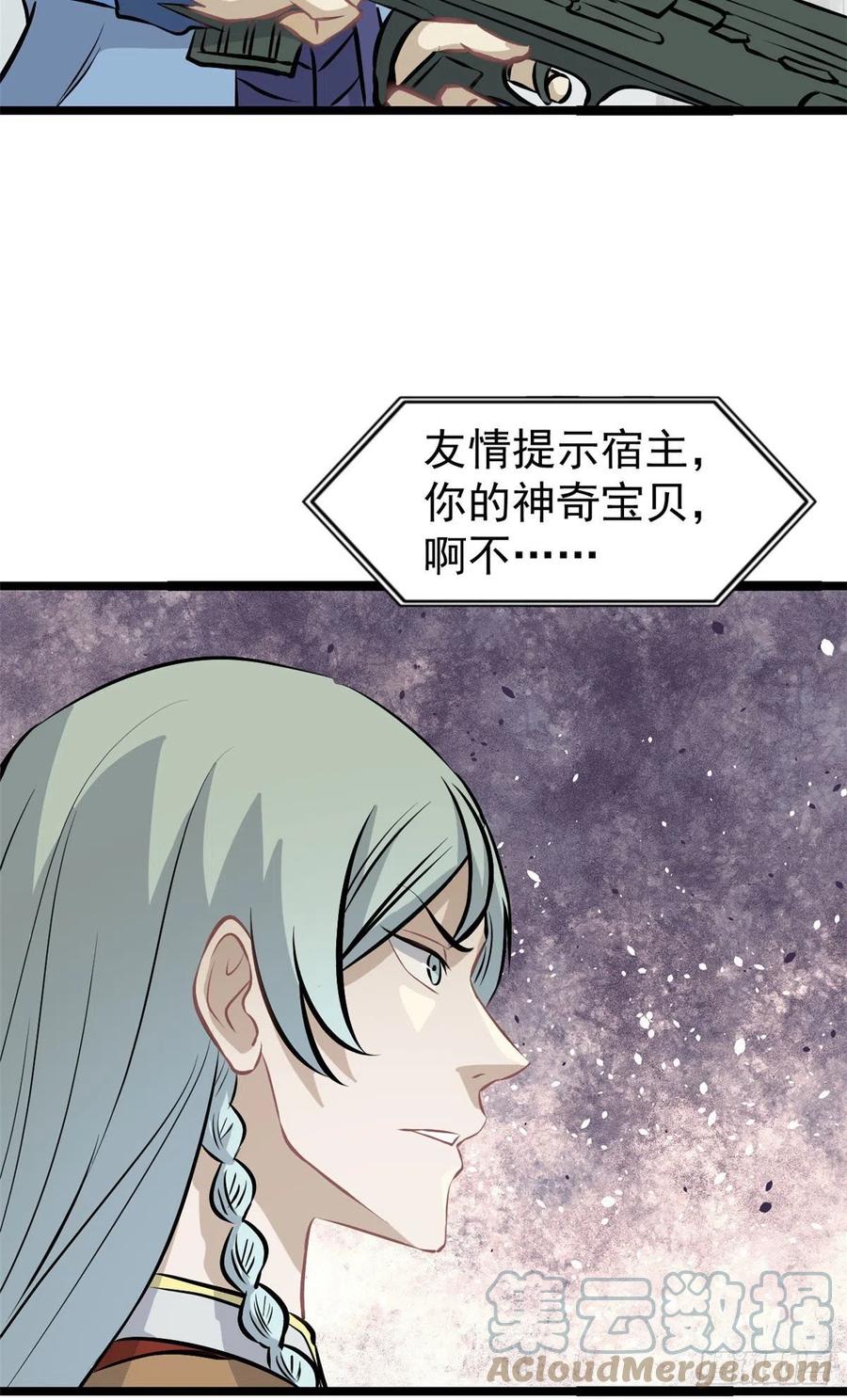 《万古最强宗》108 契约兽 第19页