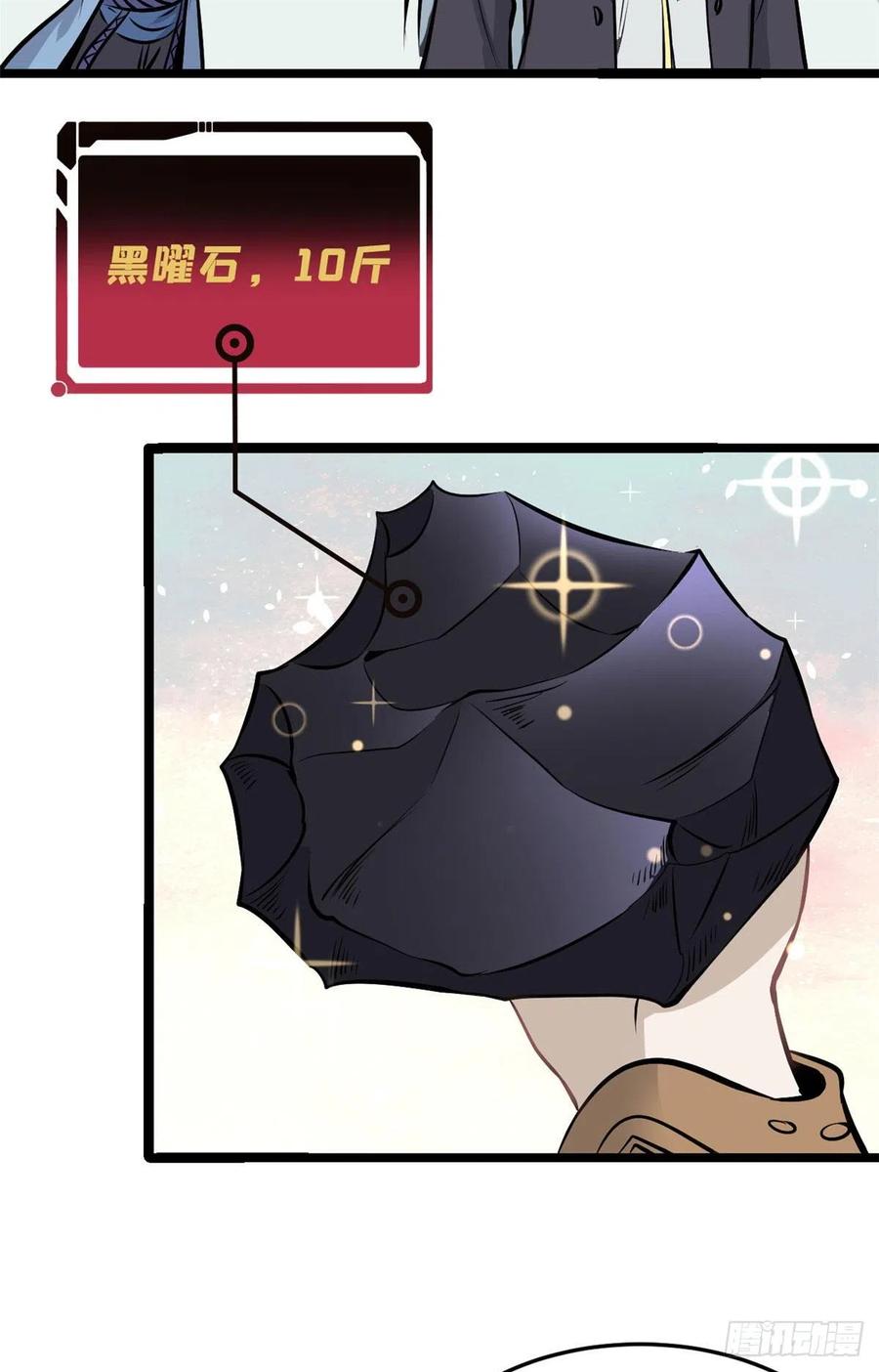 《万古最强宗》108 契约兽 第6页