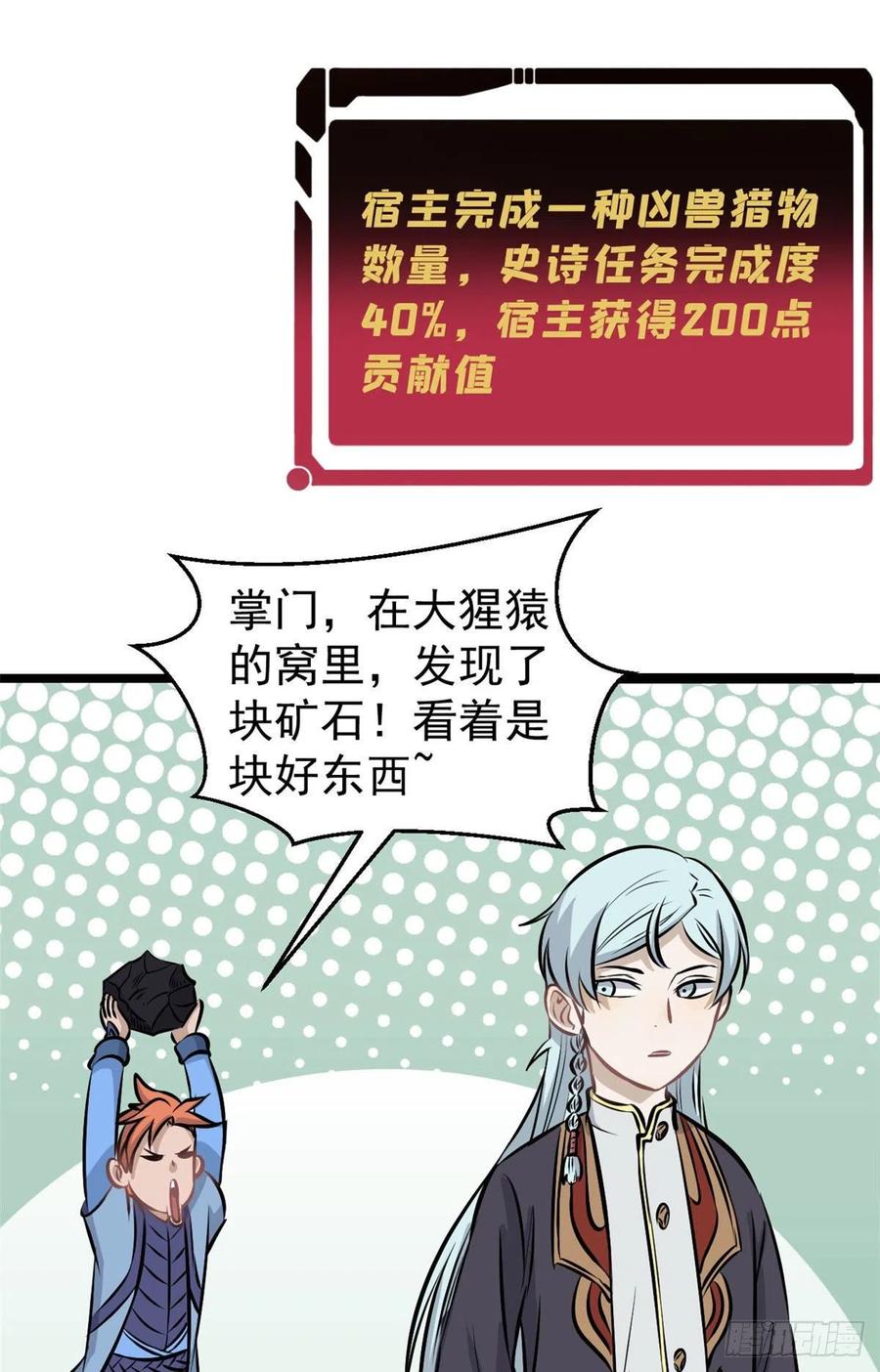 《万古最强宗》108 契约兽 第5页