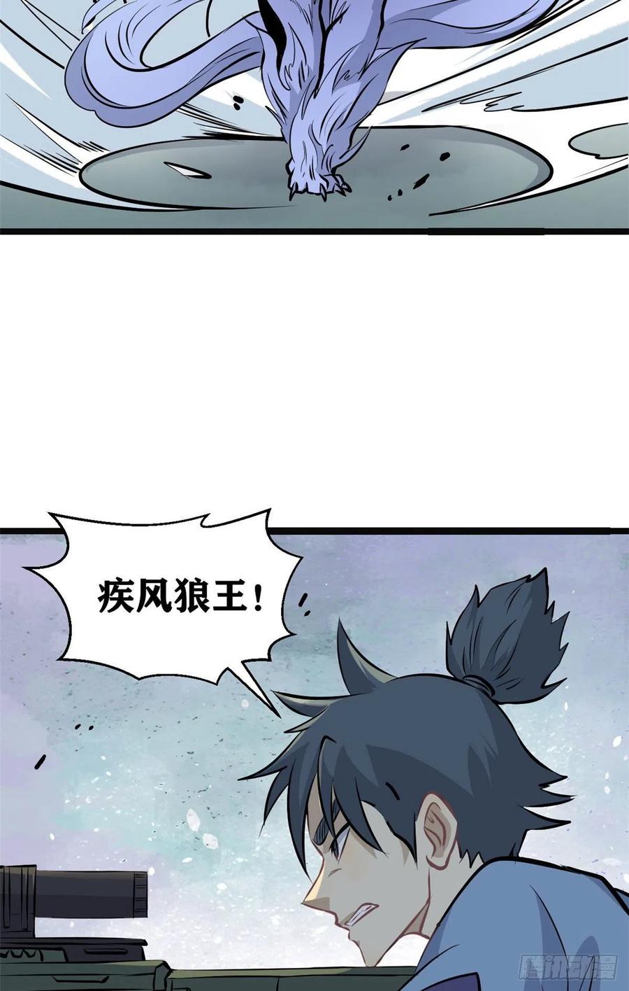 《万古最强宗》109 狼王 第11页