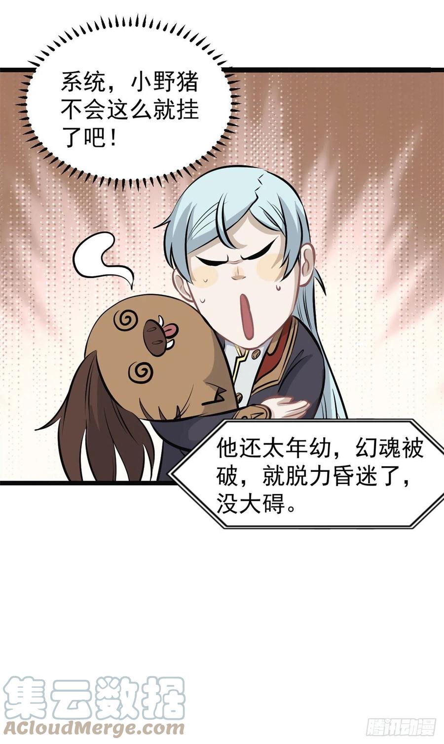 《万古最强宗》109 狼王 第28页