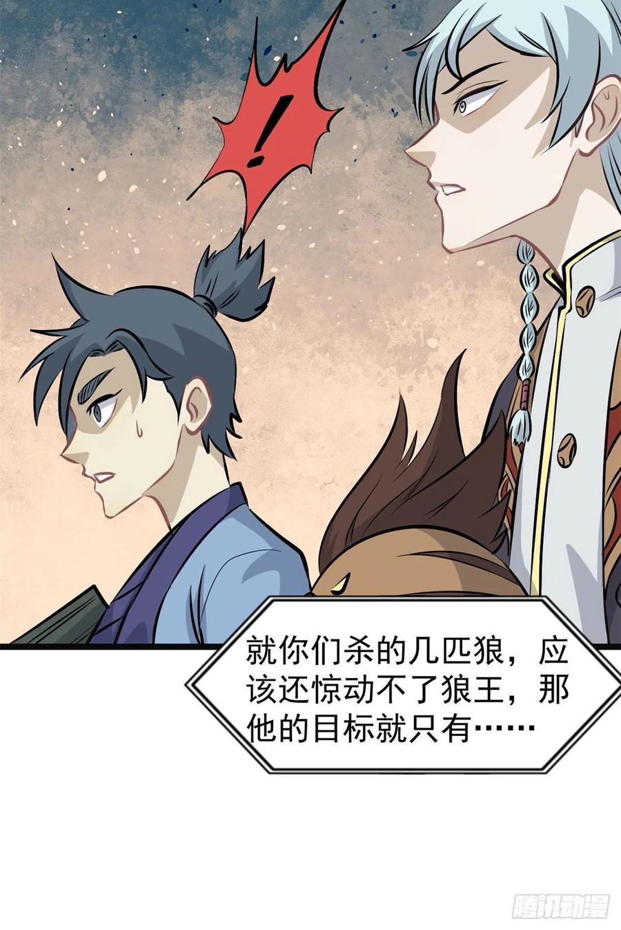 《万古最强宗》109 狼王 第17页