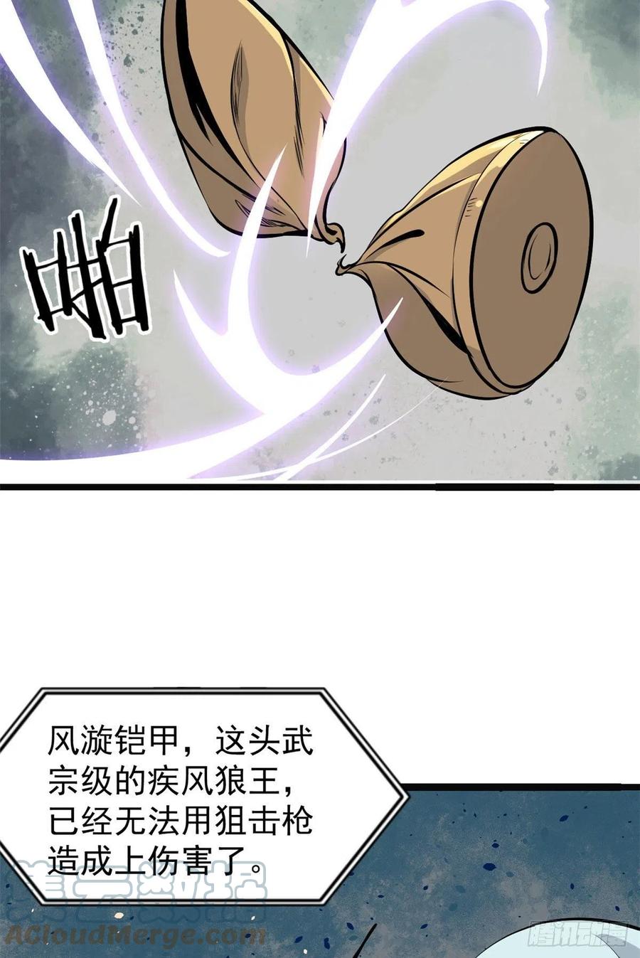《万古最强宗》109 狼王 第16页