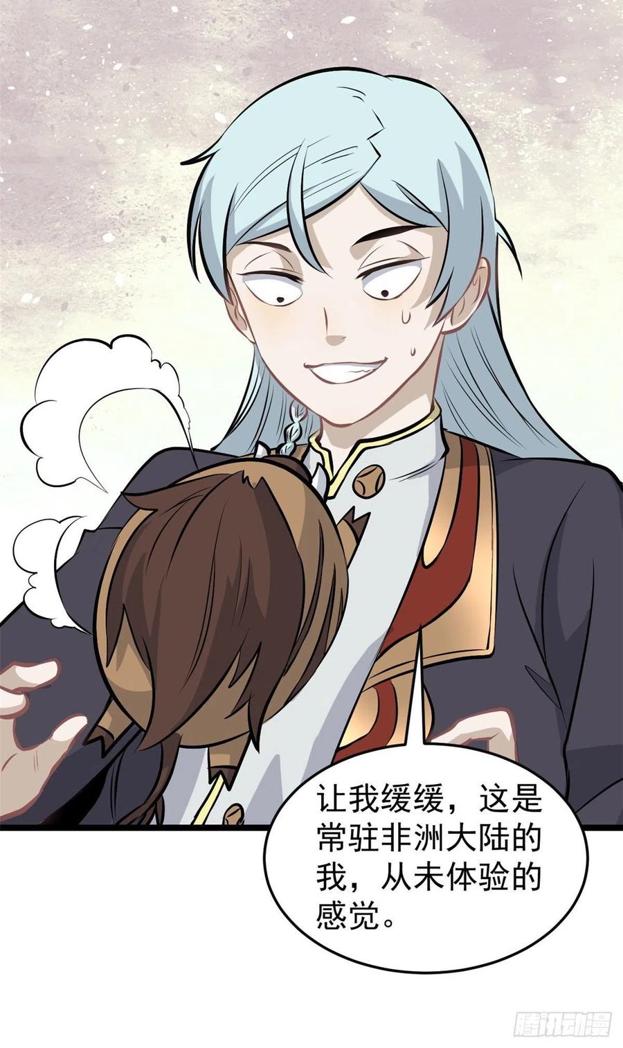 《万古最强宗》109 狼王 第3页