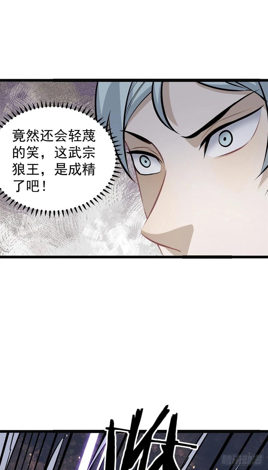 《万古最强宗》109 狼王 第23页