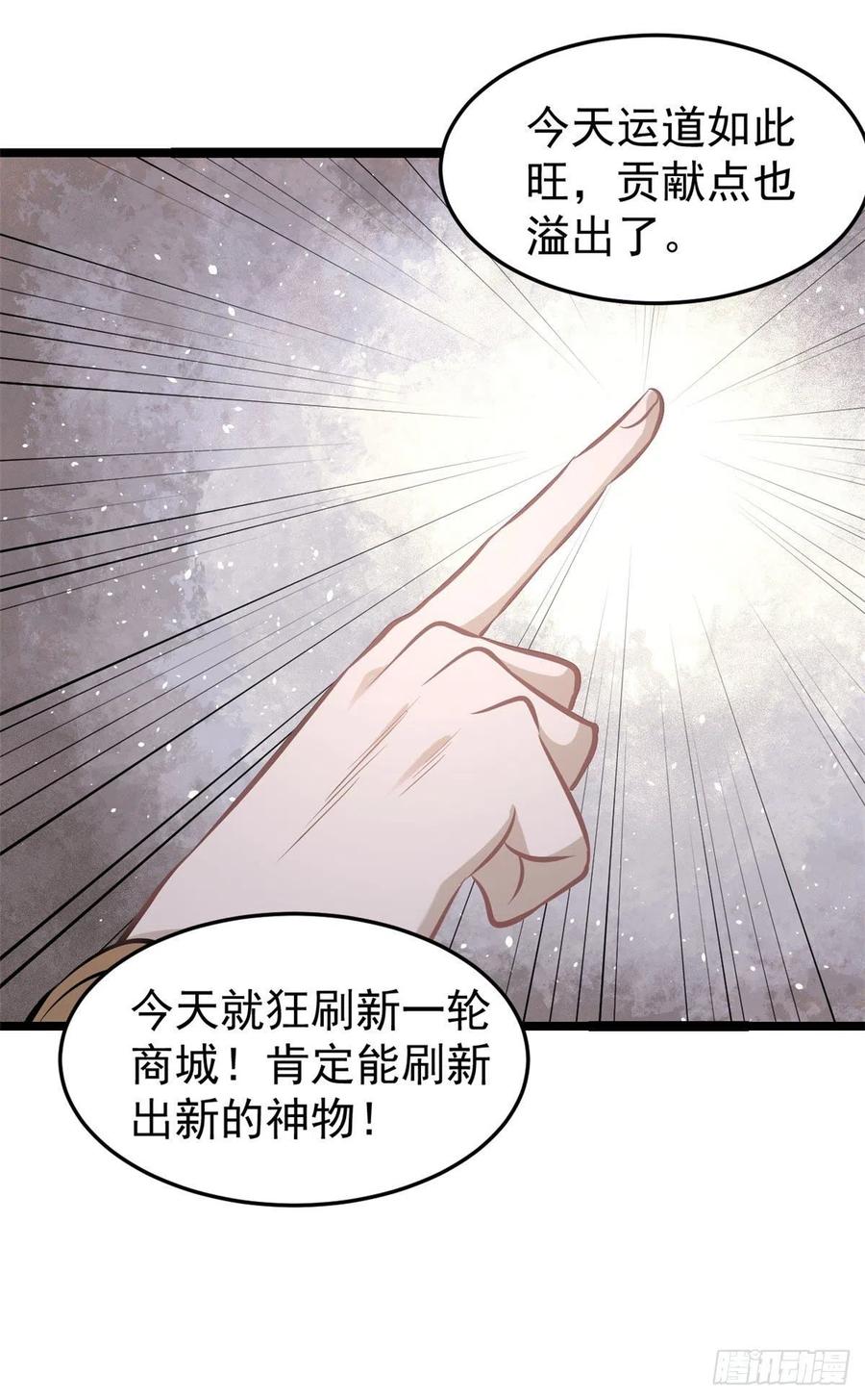 《万古最强宗》110 这两人有点不对劲 第35页
