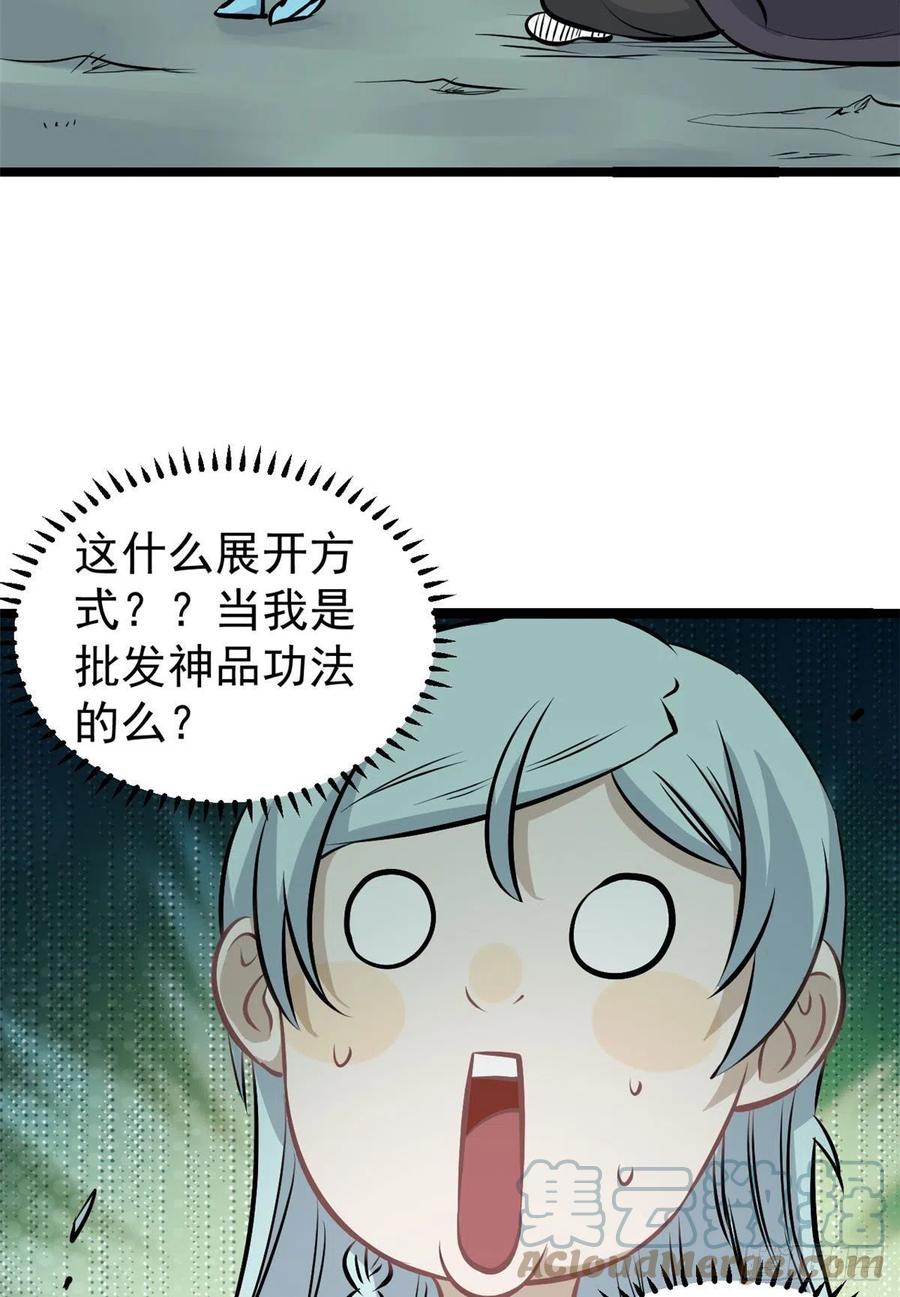 《万古最强宗》110 这两人有点不对劲 第46页