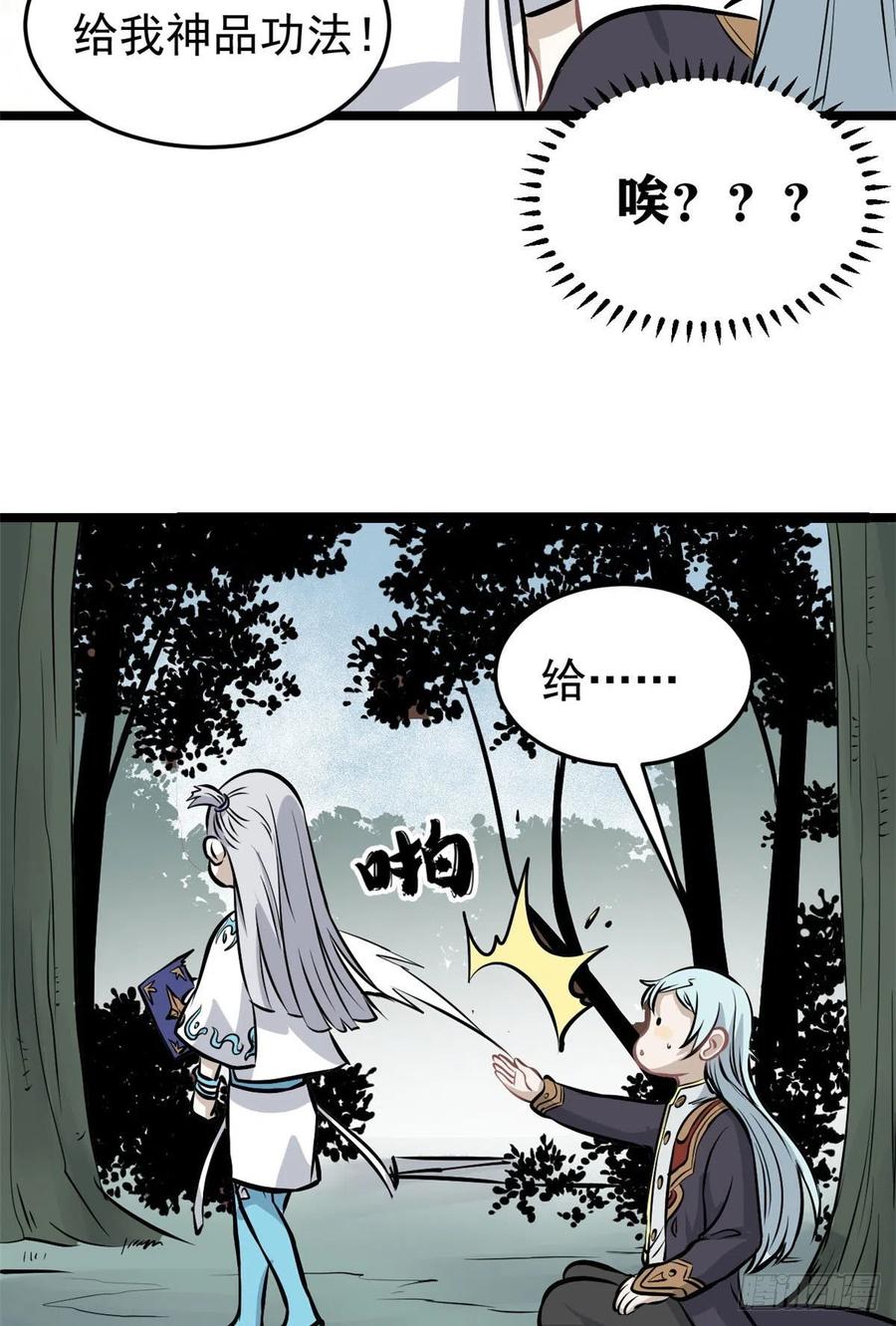 《万古最强宗》110 这两人有点不对劲 第45页