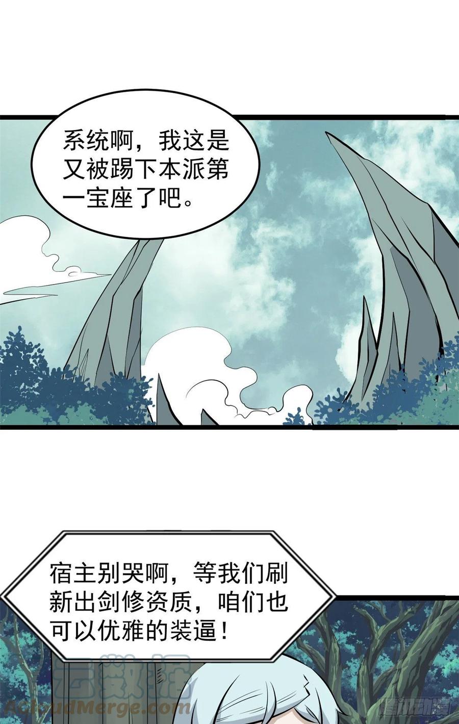 《万古最强宗》110 这两人有点不对劲 第28页