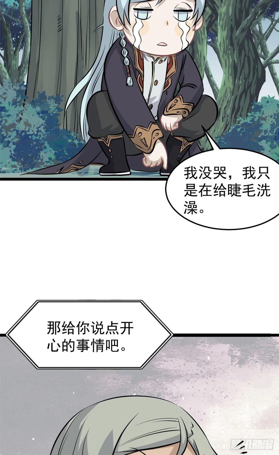 《万古最强宗》110 这两人有点不对劲 第29页