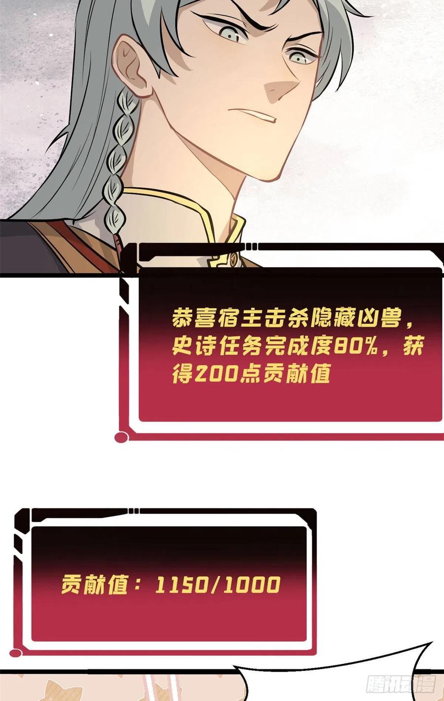 《万古最强宗》110 这两人有点不对劲 第30页