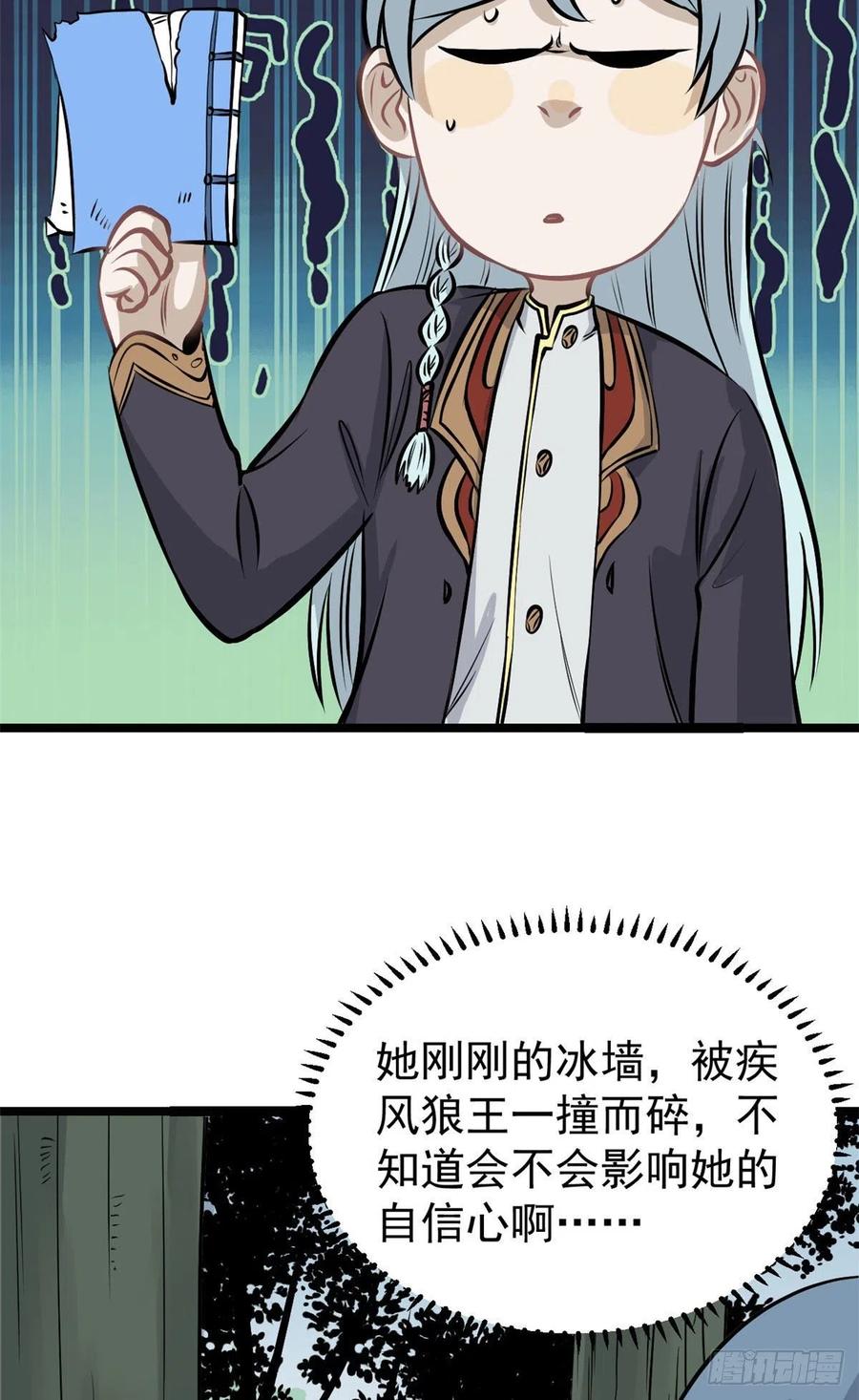 《万古最强宗》110 这两人有点不对劲 第41页