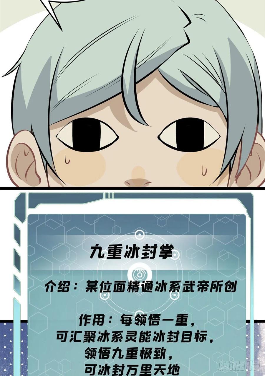 《万古最强宗》110 这两人有点不对劲 第38页