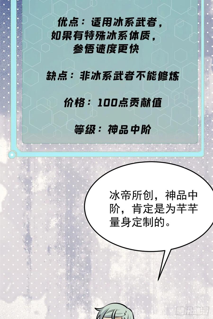 《万古最强宗》110 这两人有点不对劲 第39页