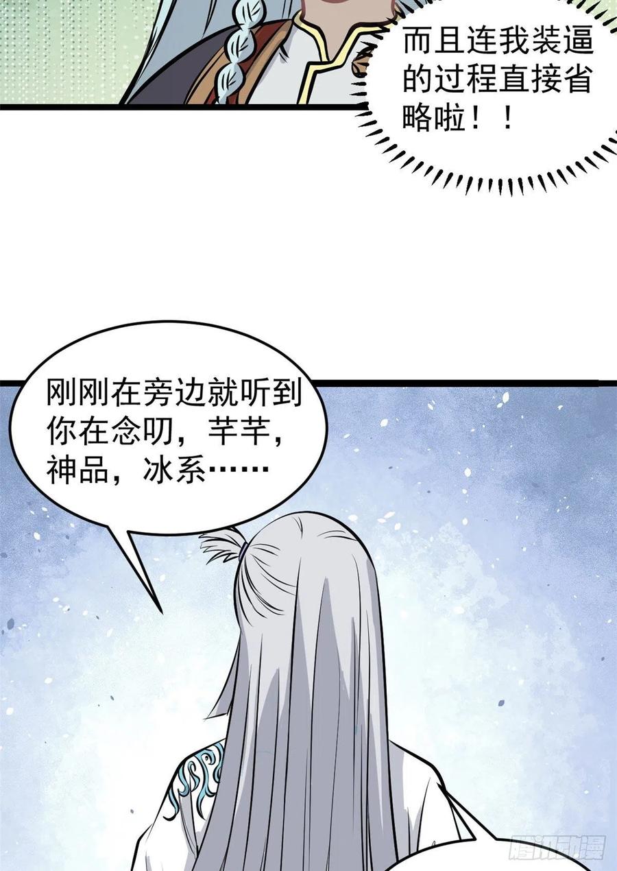 《万古最强宗》110 这两人有点不对劲 第47页