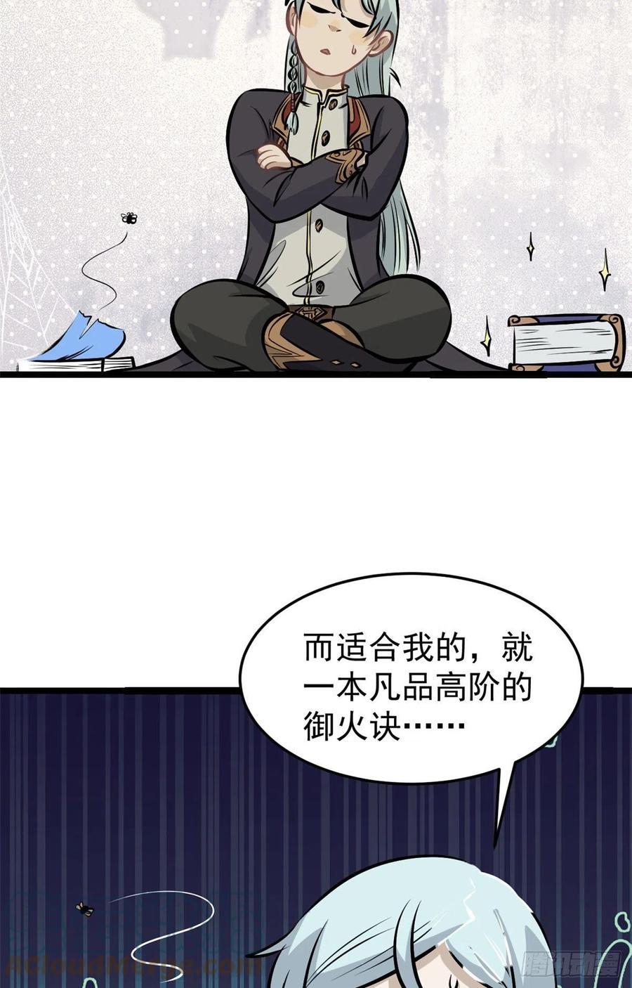 《万古最强宗》110 这两人有点不对劲 第40页