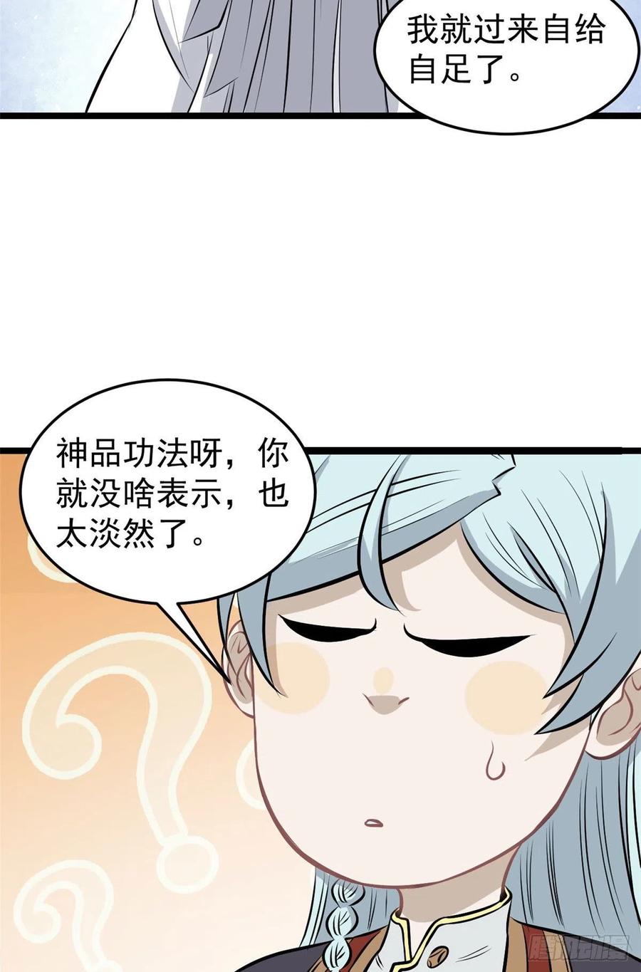 《万古最强宗》110 这两人有点不对劲 第48页