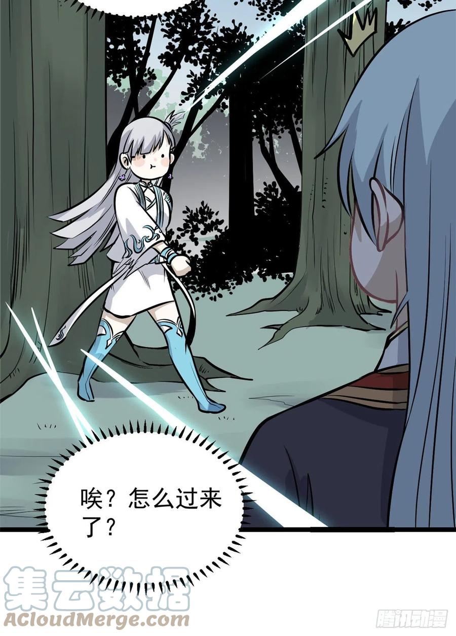 《万古最强宗》110 这两人有点不对劲 第43页