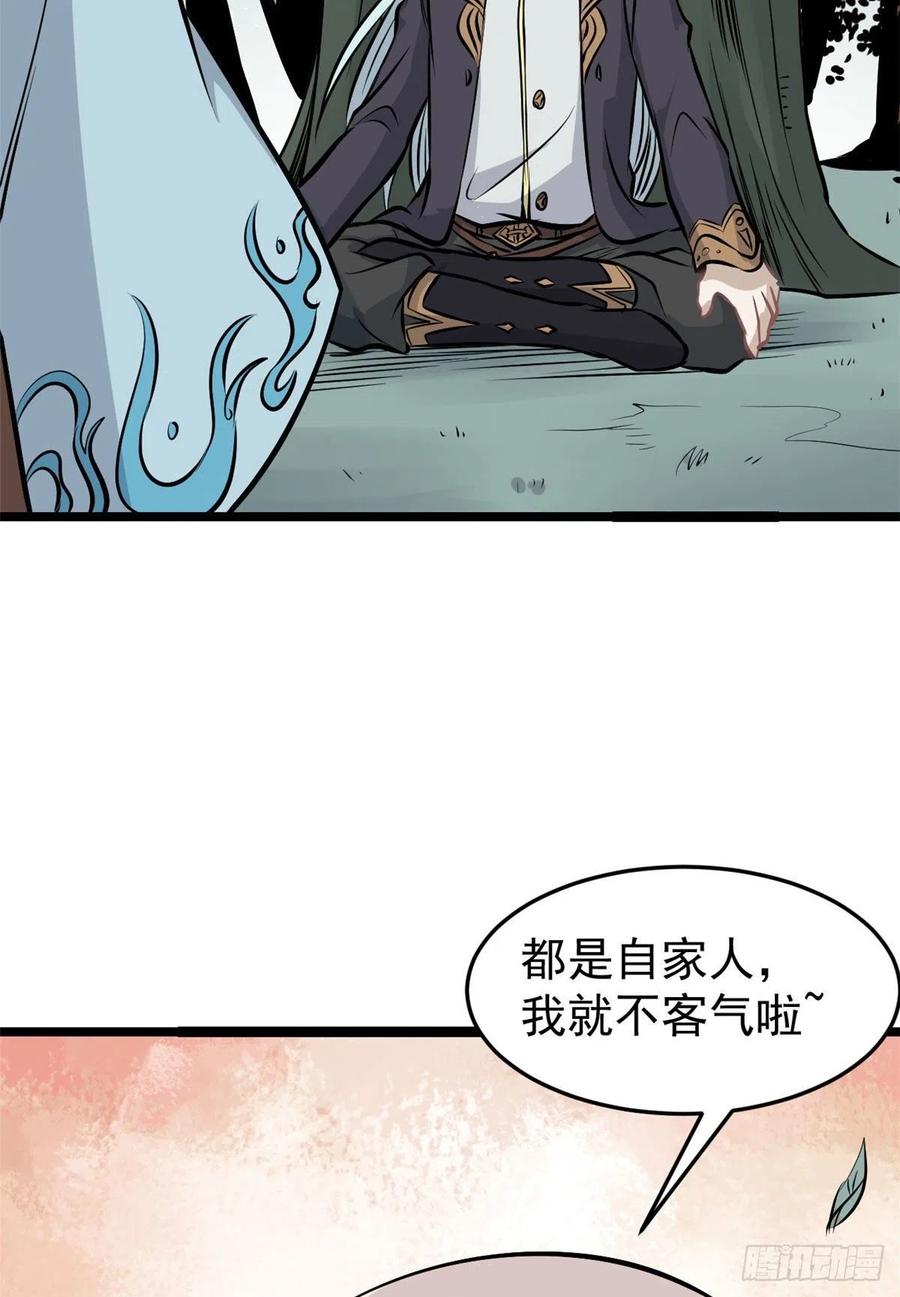 《万古最强宗》110 这两人有点不对劲 第50页