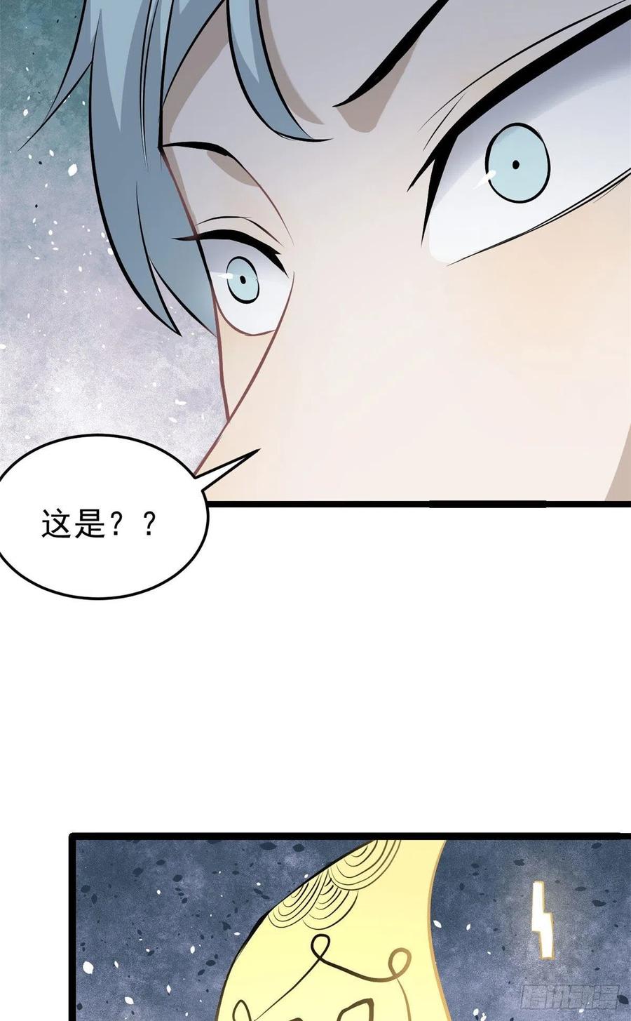 《万古最强宗》110 这两人有点不对劲 第32页