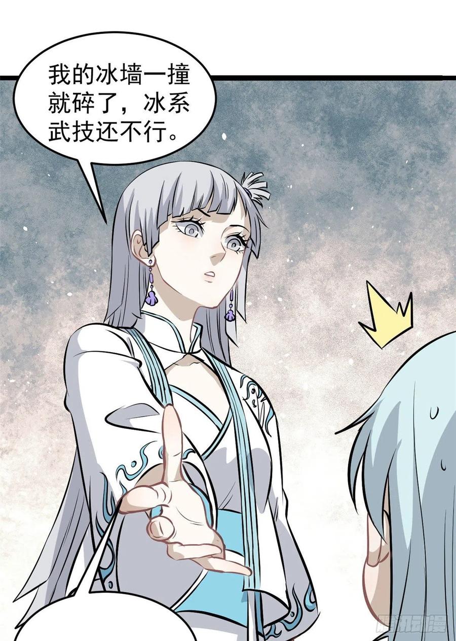 《万古最强宗》110 这两人有点不对劲 第44页