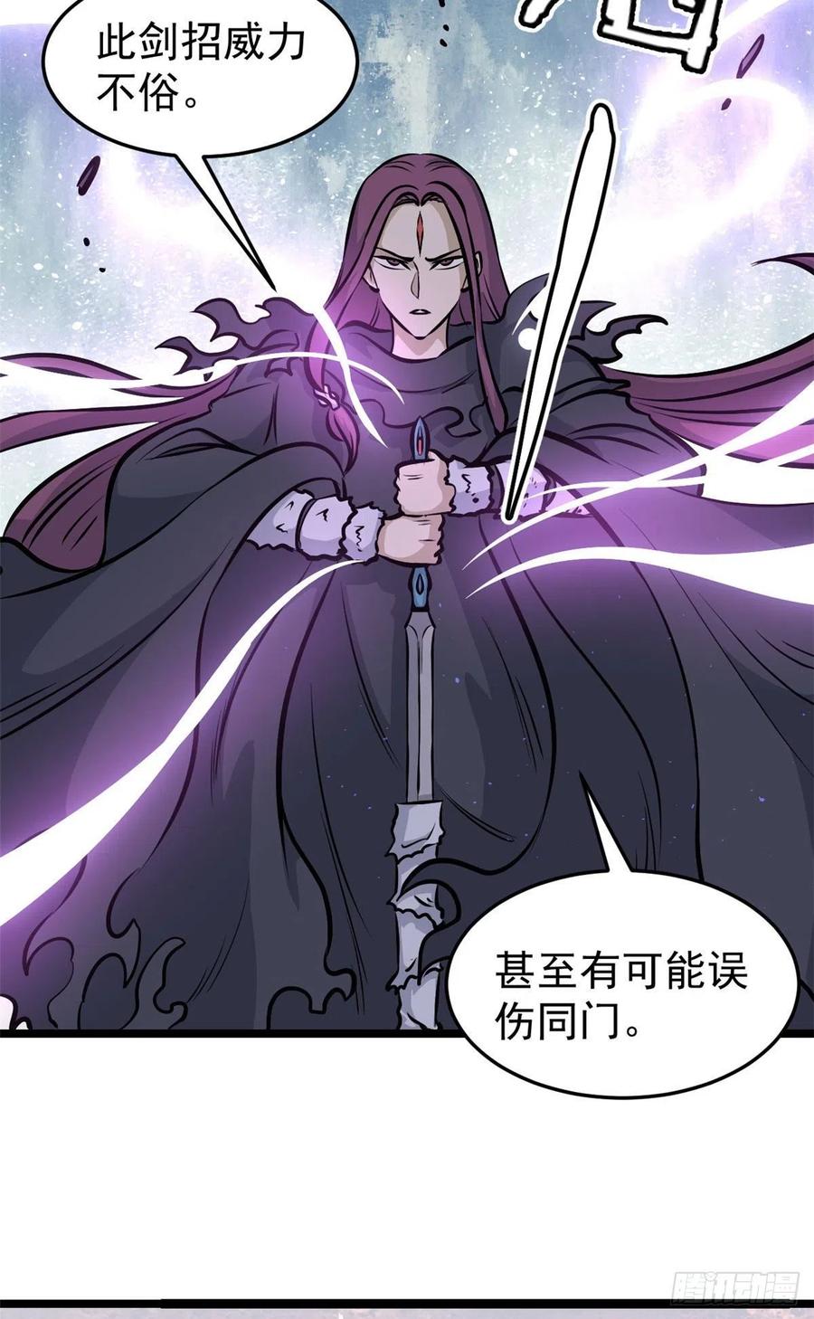 《万古最强宗》110 这两人有点不对劲 第12页