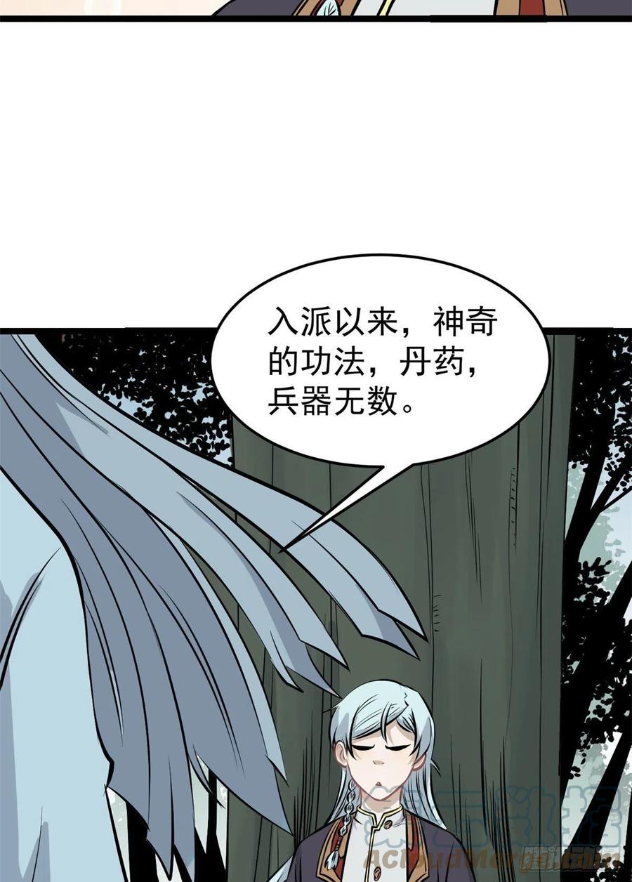 《万古最强宗》110 这两人有点不对劲 第49页