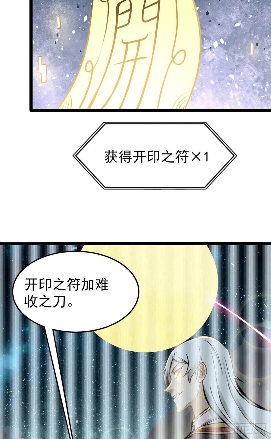 《万古最强宗》110 这两人有点不对劲 第33页