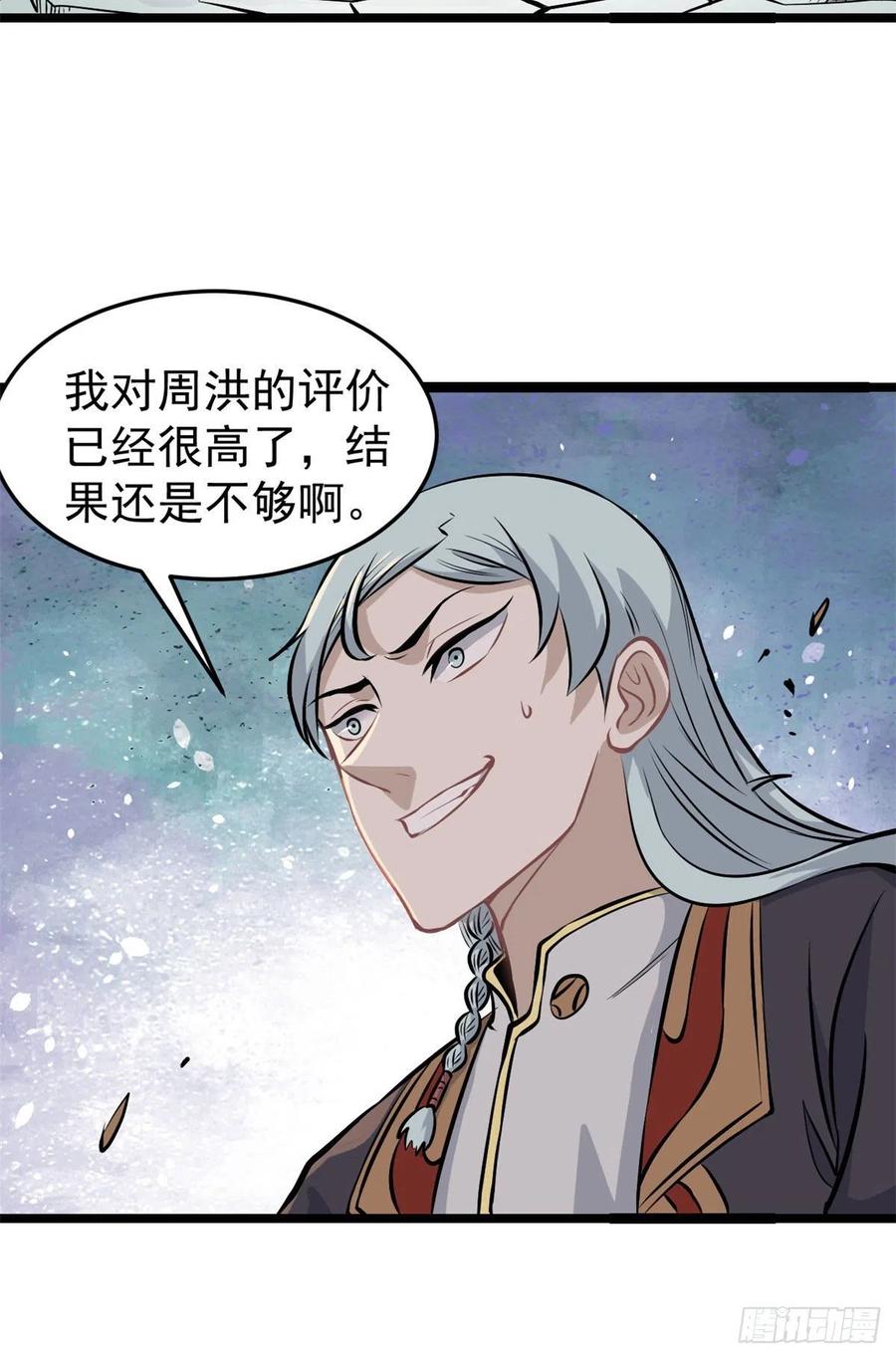 《万古最强宗》110 这两人有点不对劲 第26页