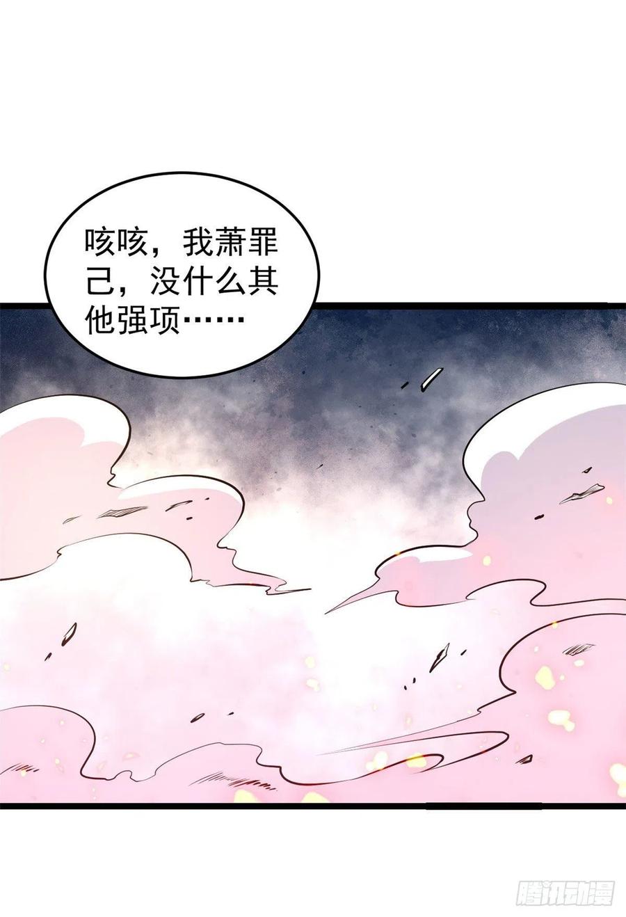 《万古最强宗》111 弟子也要上 第48页