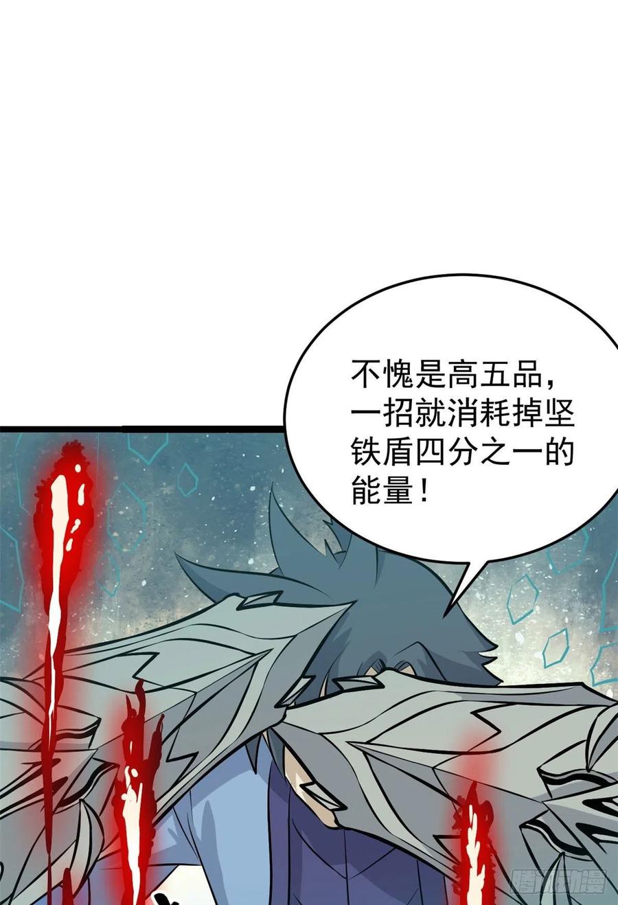 《万古最强宗》111 弟子也要上 第27页