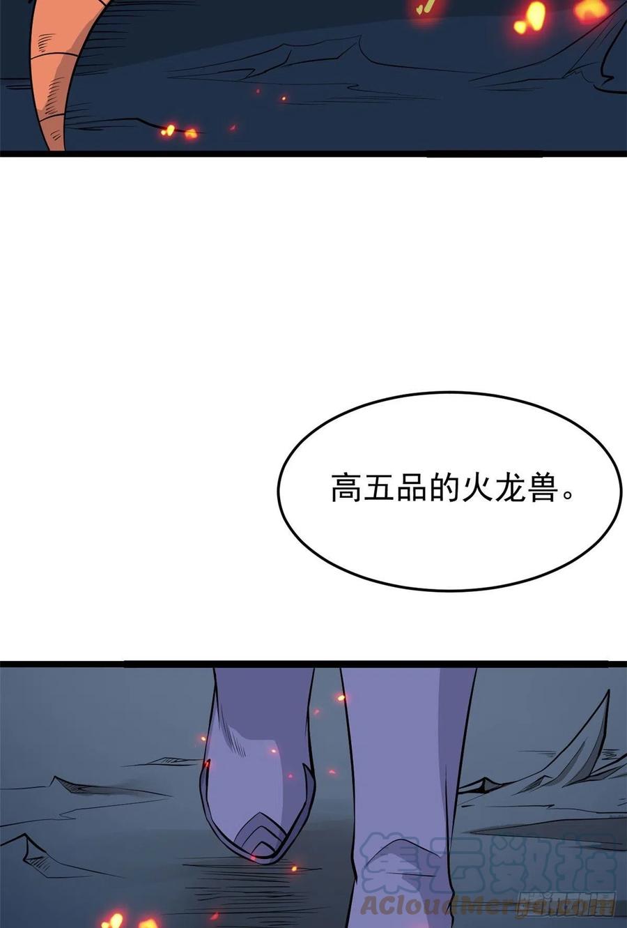《万古最强宗》111 弟子也要上 第16页