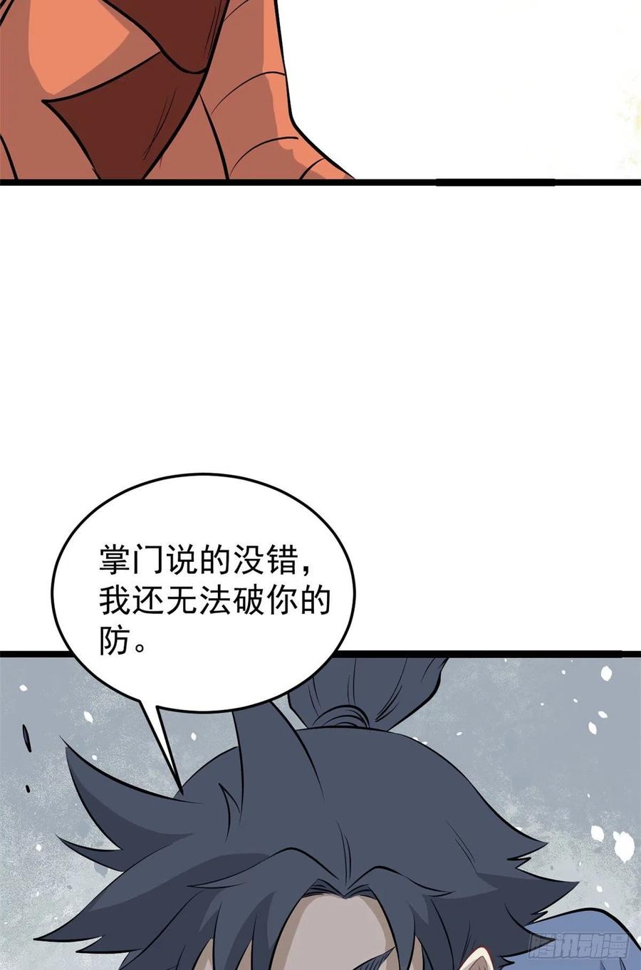 《万古最强宗》111 弟子也要上 第33页
