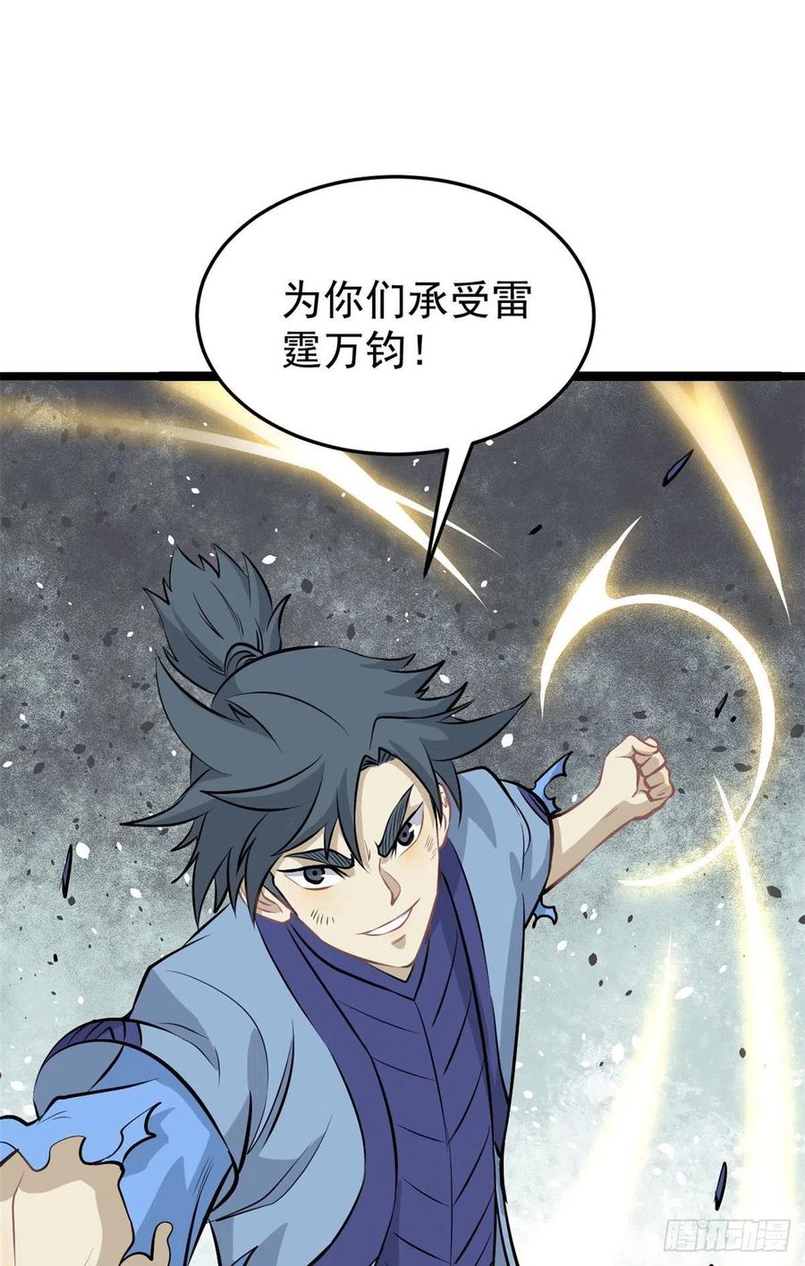 《万古最强宗》111 弟子也要上 第54页