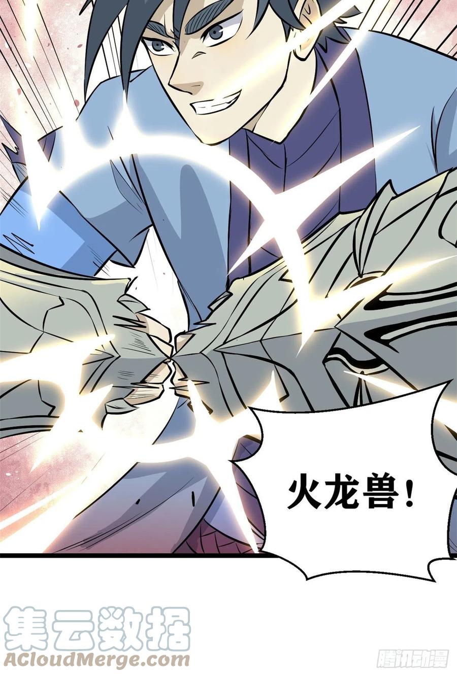 《万古最强宗》111 弟子也要上 第19页