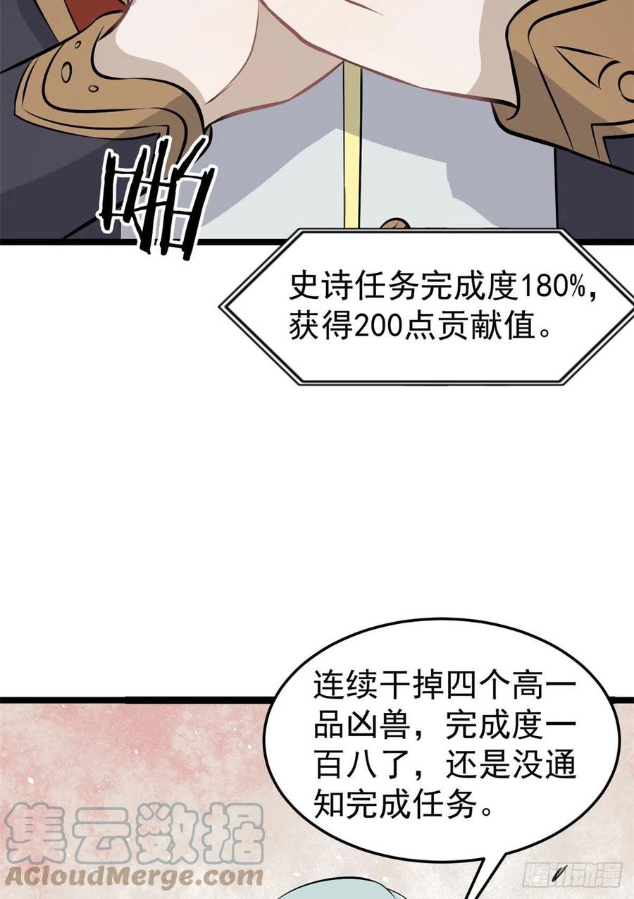 《万古最强宗》111 弟子也要上 第4页
