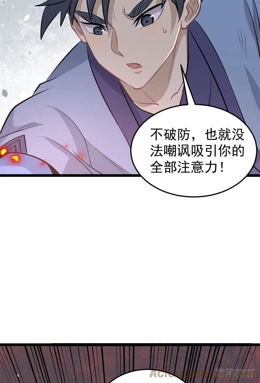 《万古最强宗》111 弟子也要上 第34页