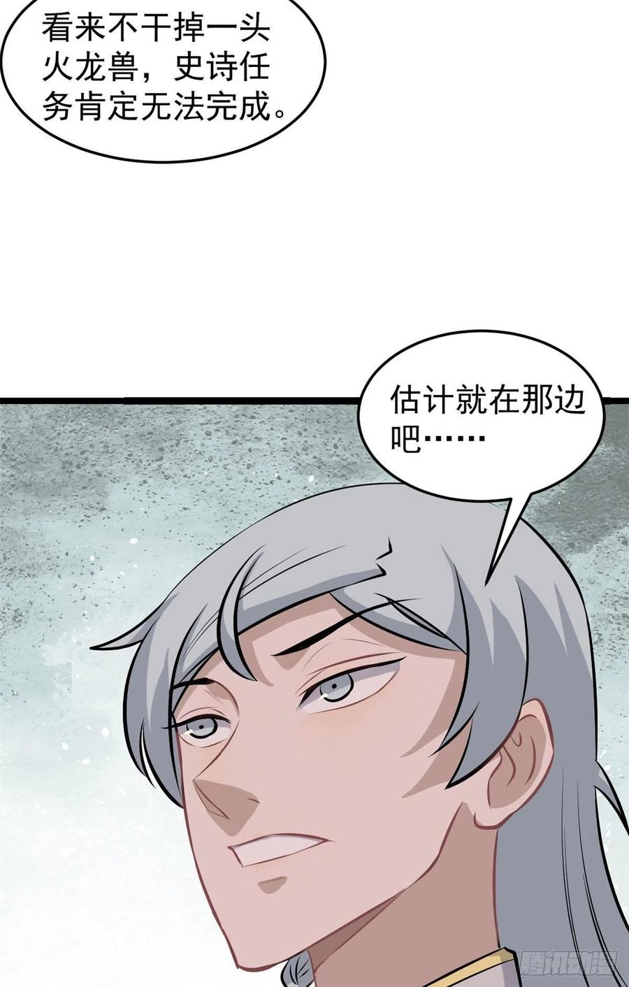 《万古最强宗》111 弟子也要上 第6页