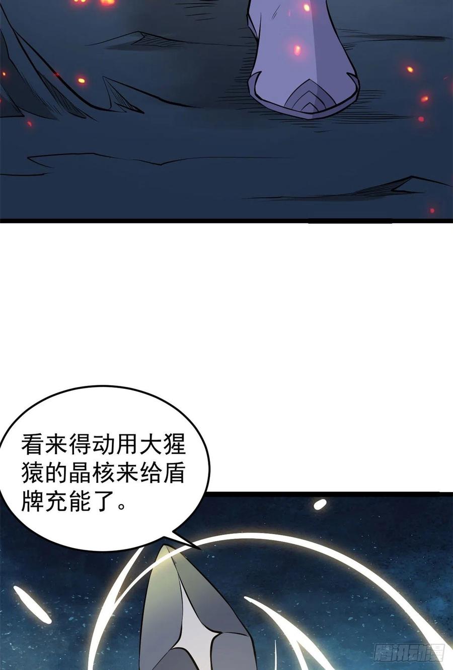 《万古最强宗》111 弟子也要上 第17页