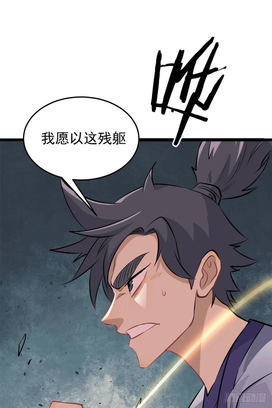 《万古最强宗》111 弟子也要上 第51页