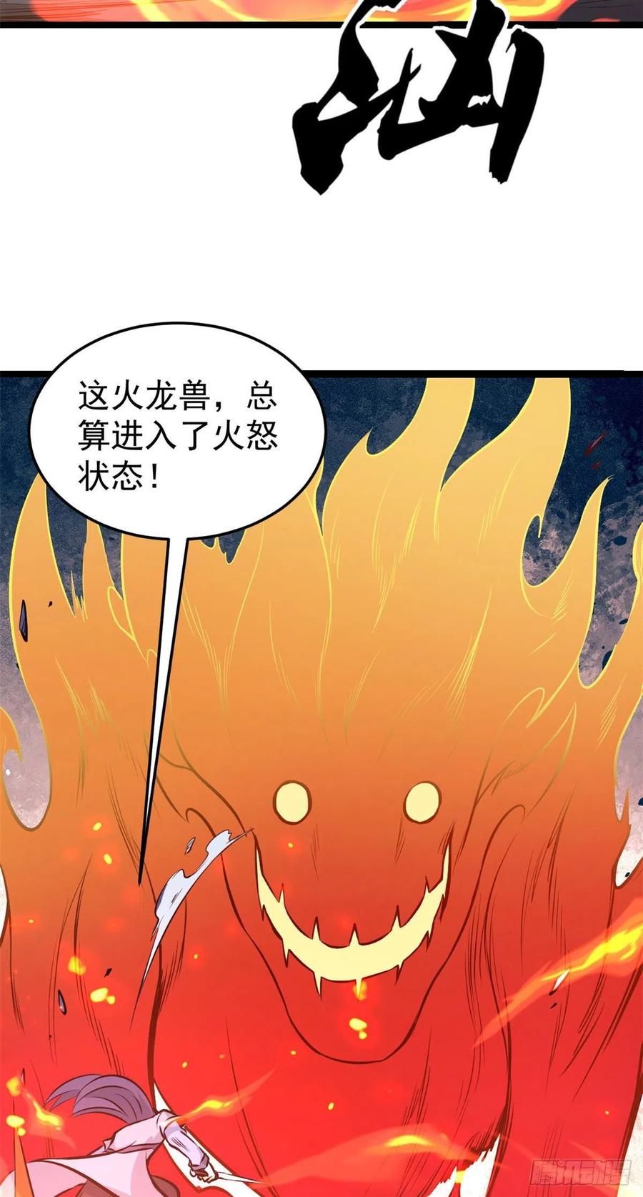 《万古最强宗》112 弟子打架，掌门围观 第39页