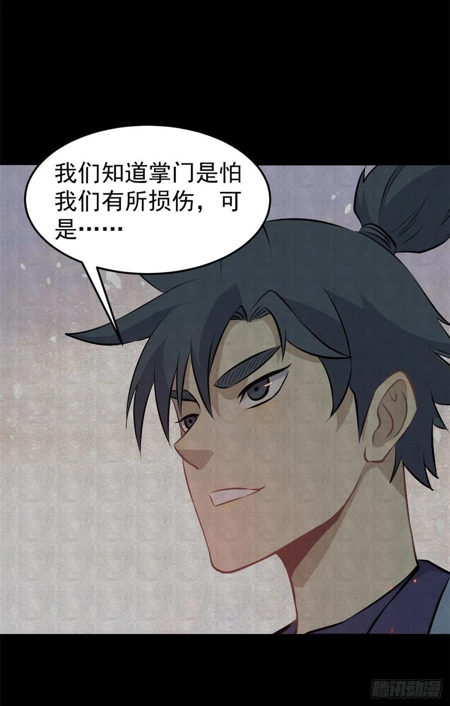 《万古最强宗》112 弟子打架，掌门围观 第9页